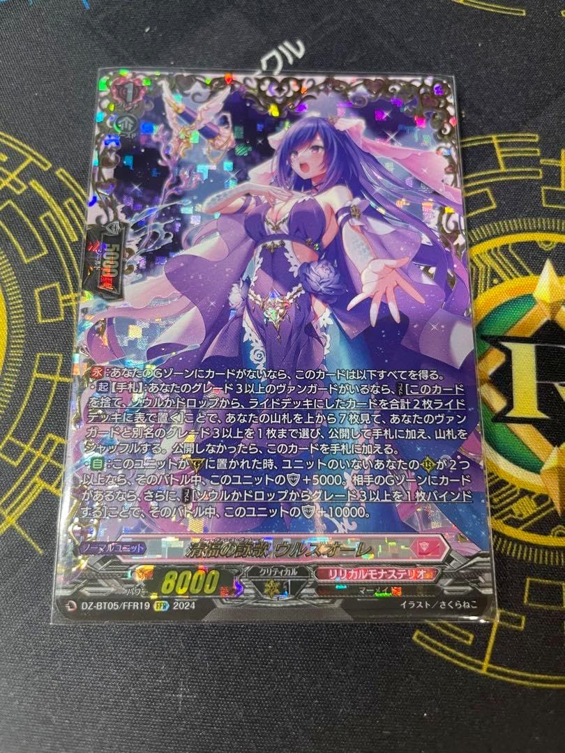 清福の詠歌 ウルズオーレ FFR